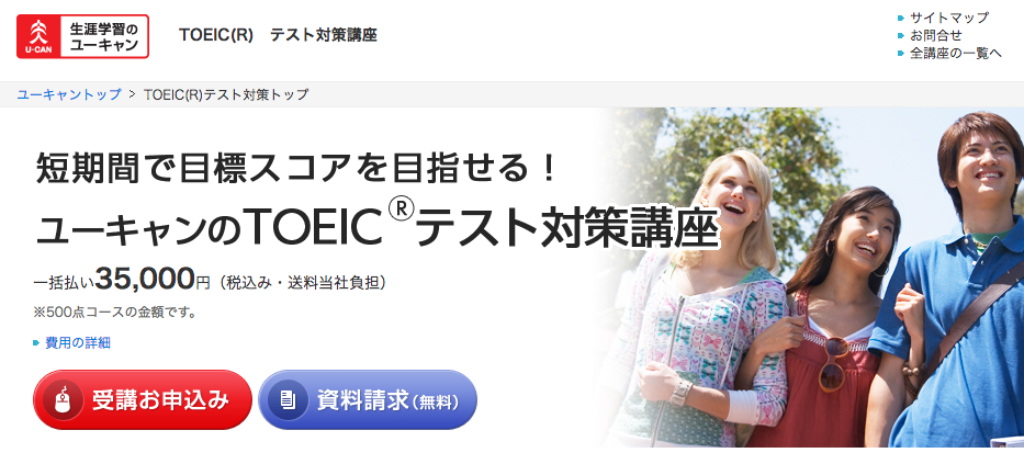 年 Toeic通信講座おすすめ人気ランキング 2ヶ月で0点アップも可能 アルク通信講座でtoeic800点