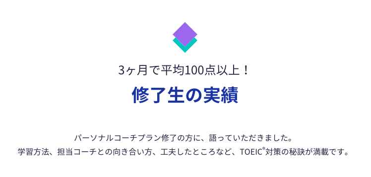 スタディサプリパーソナルコーチの実績